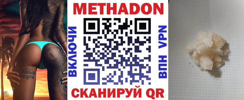 МЕТАДОН кристалл  Купить закладки  Иноземцево 